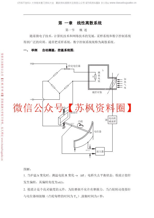 现代控制理论